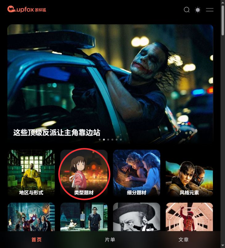 茶杯狐首页，展示首页轮播和电影分类入口，红圈标出类型题材分类